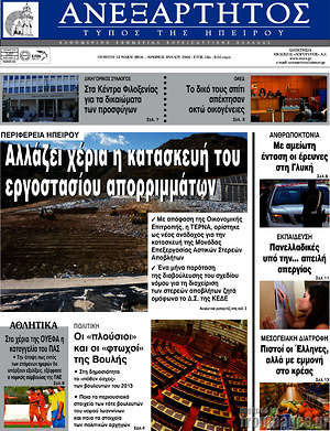 Πρωτοσέλιδο Ανεξάρτητος