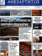 /Ανεξάρτητος