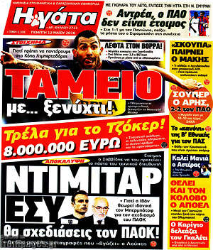 Πρωτοσέλιδο εφημερίδας Η Γάτα - protoselida