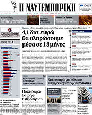 /Η Ναυτεμπορική