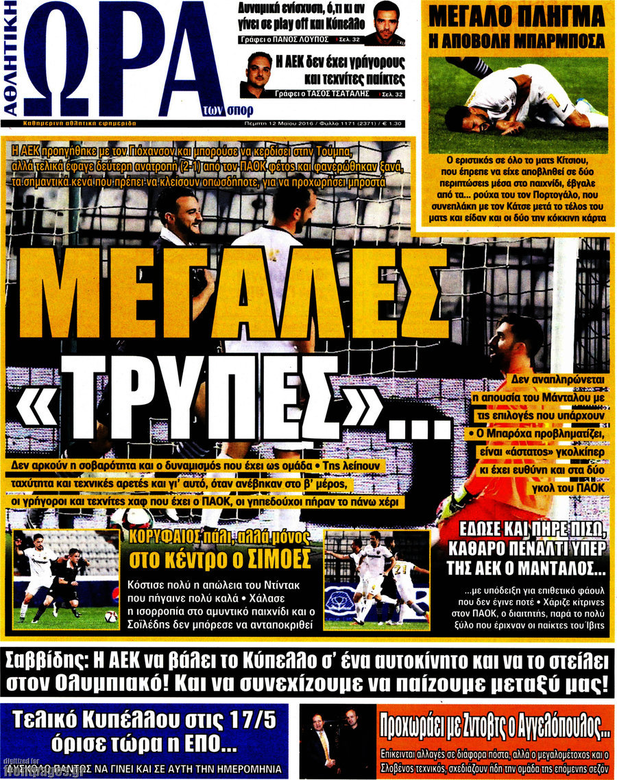 Η Ώρα των Σπορ
