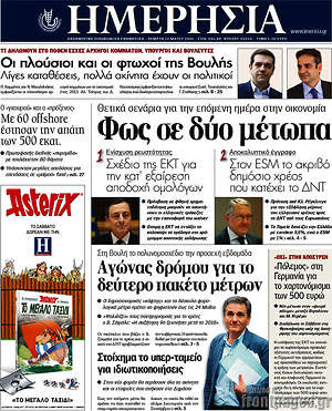 Ημερησία: Φως σε δύο μέτωπα