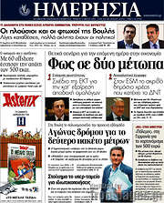 /Ημερησία