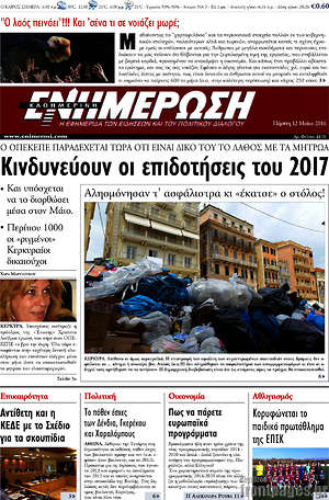 Πρωτοσέλιδο Ενημέρωση