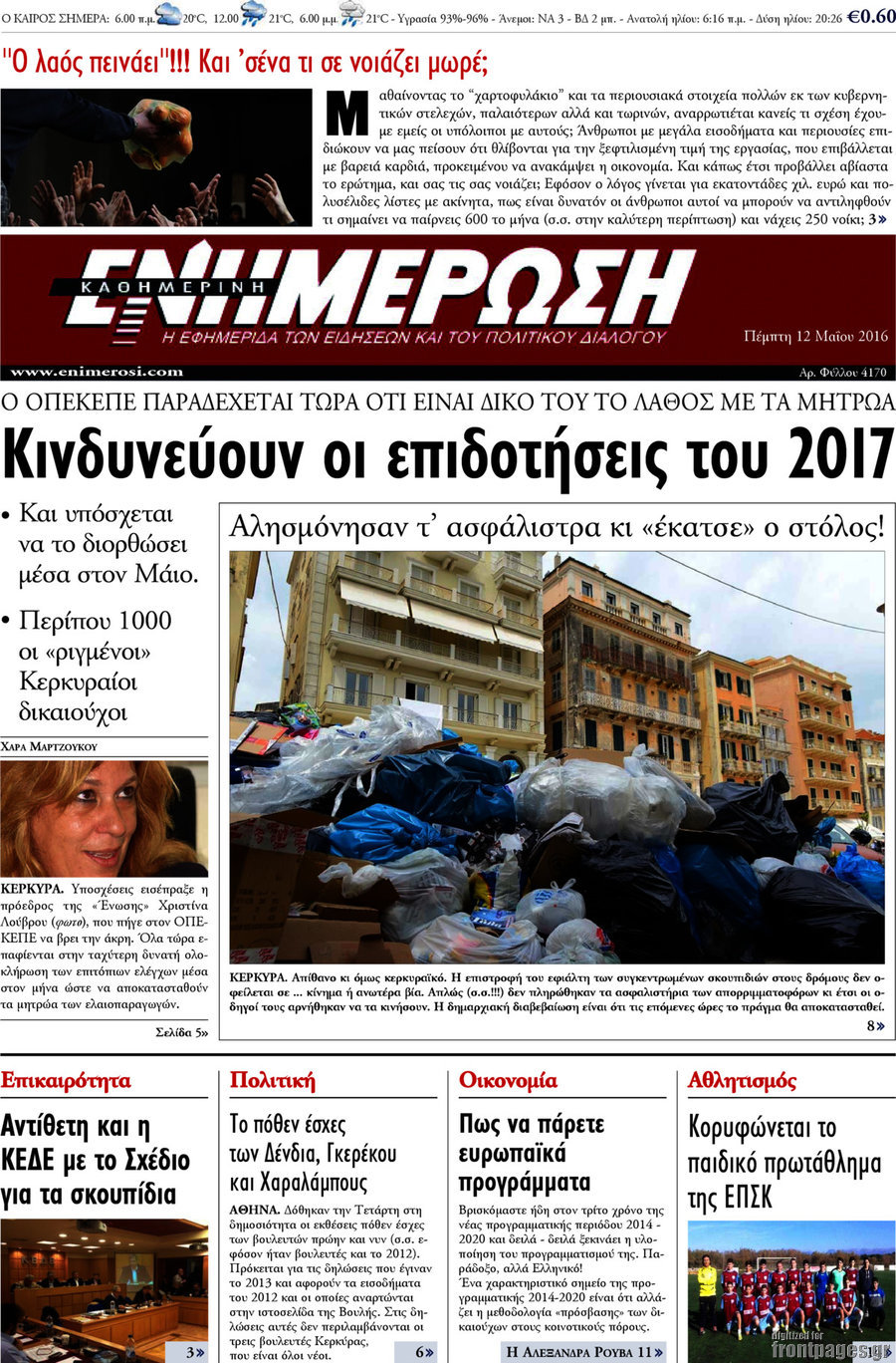 Ενημέρωση