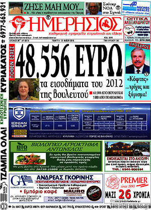 Πρωτοσέλιδο Ημερήσιος