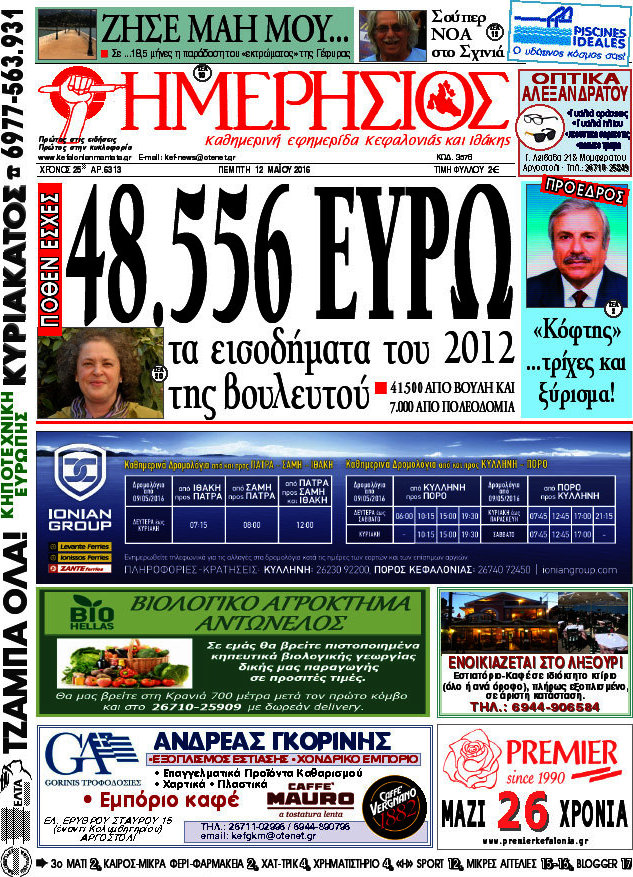 Ημερήσιος