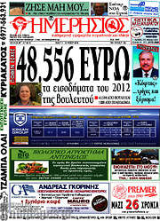 /Ημερήσιος