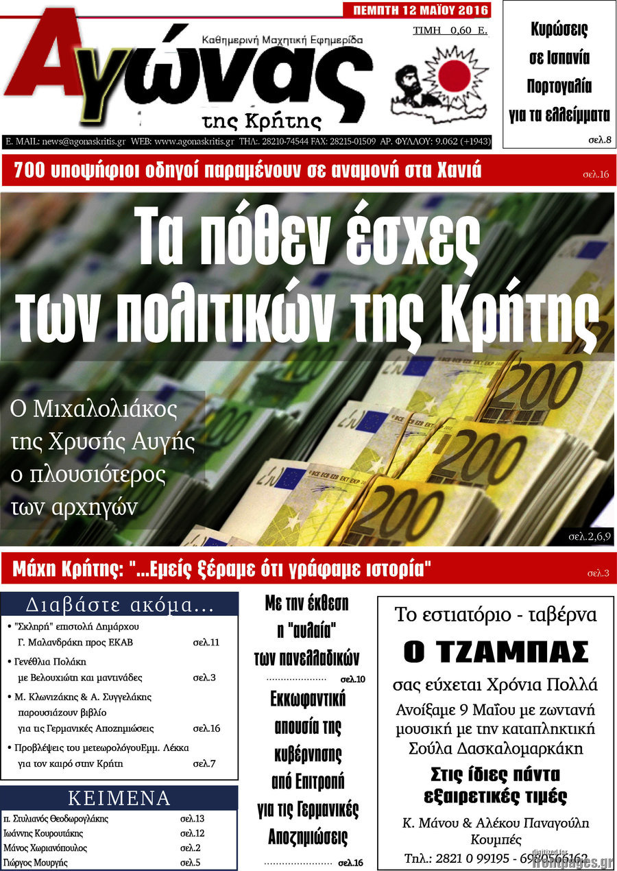Αγώνας της Κρήτης