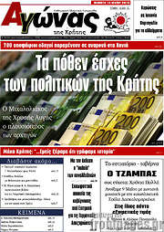 /Αγώνας της Κρήτης
