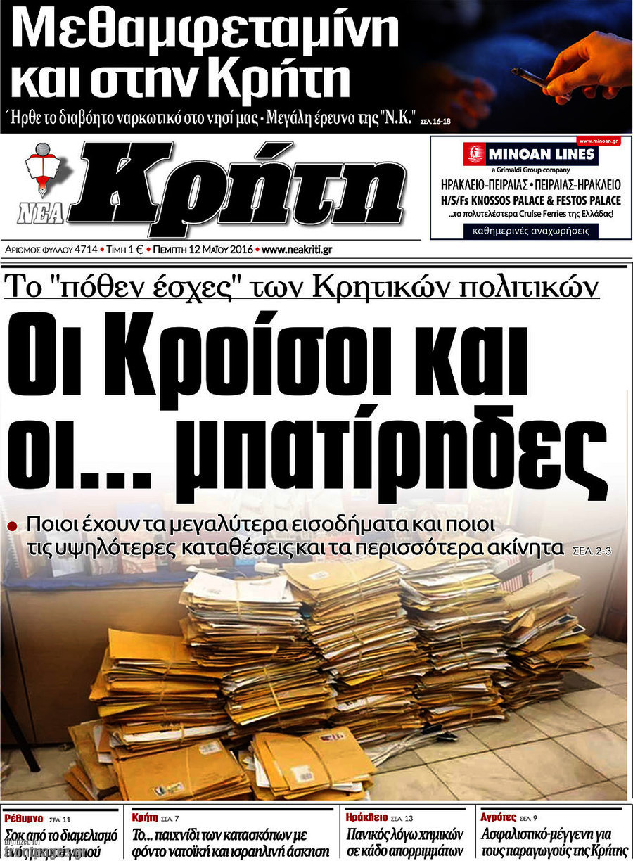 Νέα Κρήτη