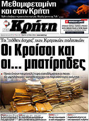 /Νέα Κρήτη