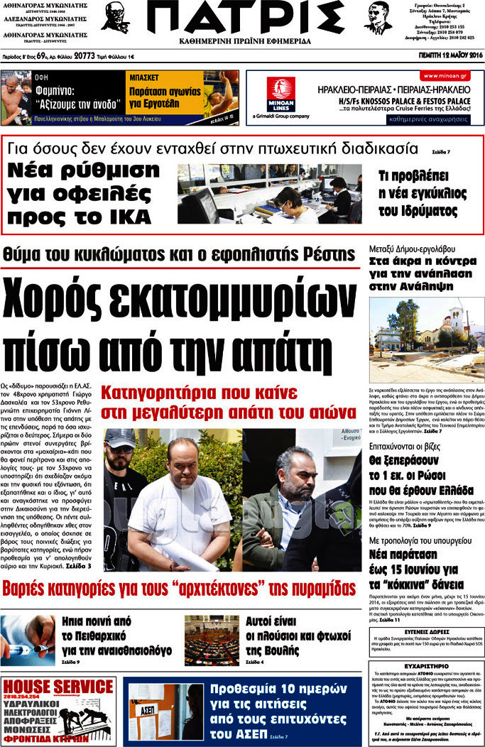 Πατρίς