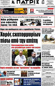 /Πατρίς