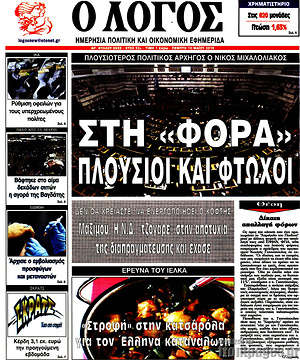 Πρωτοσέλιδο εφημερίδας Ο Λόγος - protoselida