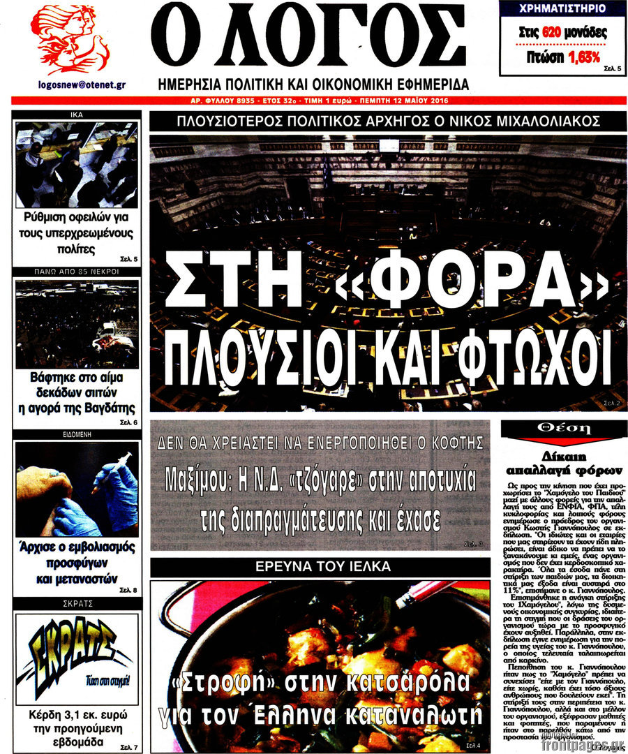 Ο Λόγος