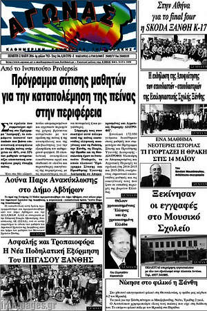 Πρωτοσέλιδο Αγώνας