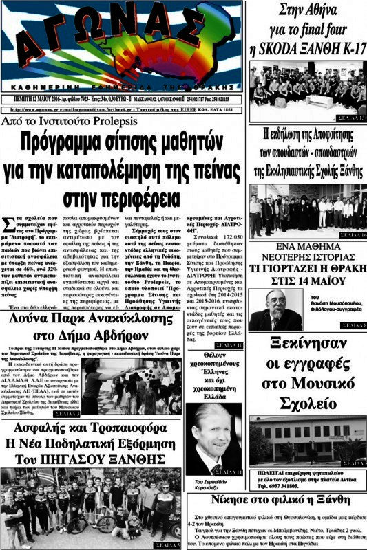 Αγώνας