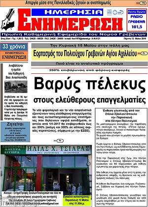 Πρωτοσέλιδο Ενημέρωση