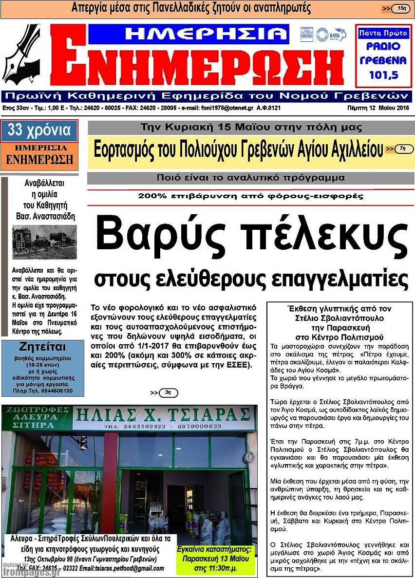 Ενημέρωση