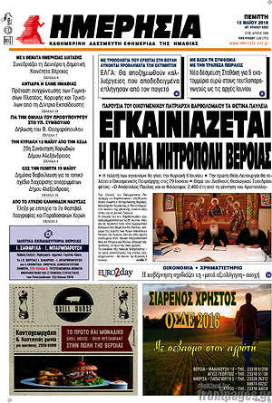 Πρωτοσέλιδο Ημερησία