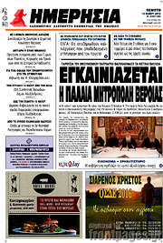 /Ημερησία