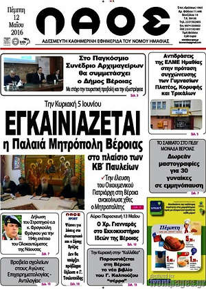 Πρωτοσέλιδο Λαός