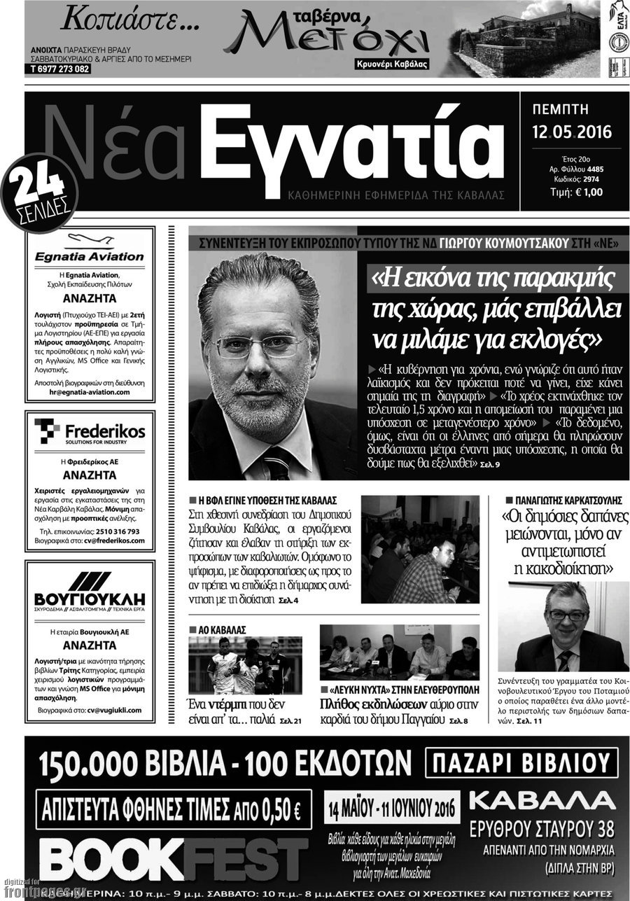 Νέα Εγνατία
