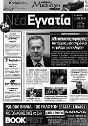 /Νέα Εγνατία