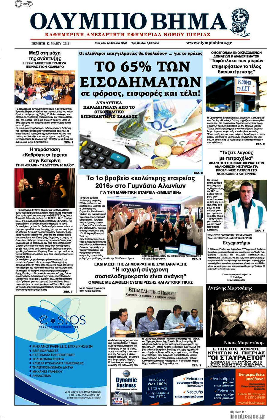 Ολύμπιο Βήμα