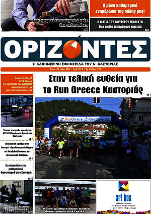 Πρωτοσέλιδο Ορίζοντες