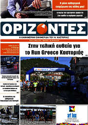 /Ορίζοντες