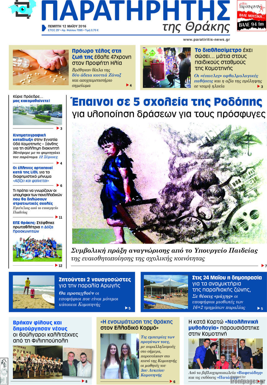 Παρατηρητής