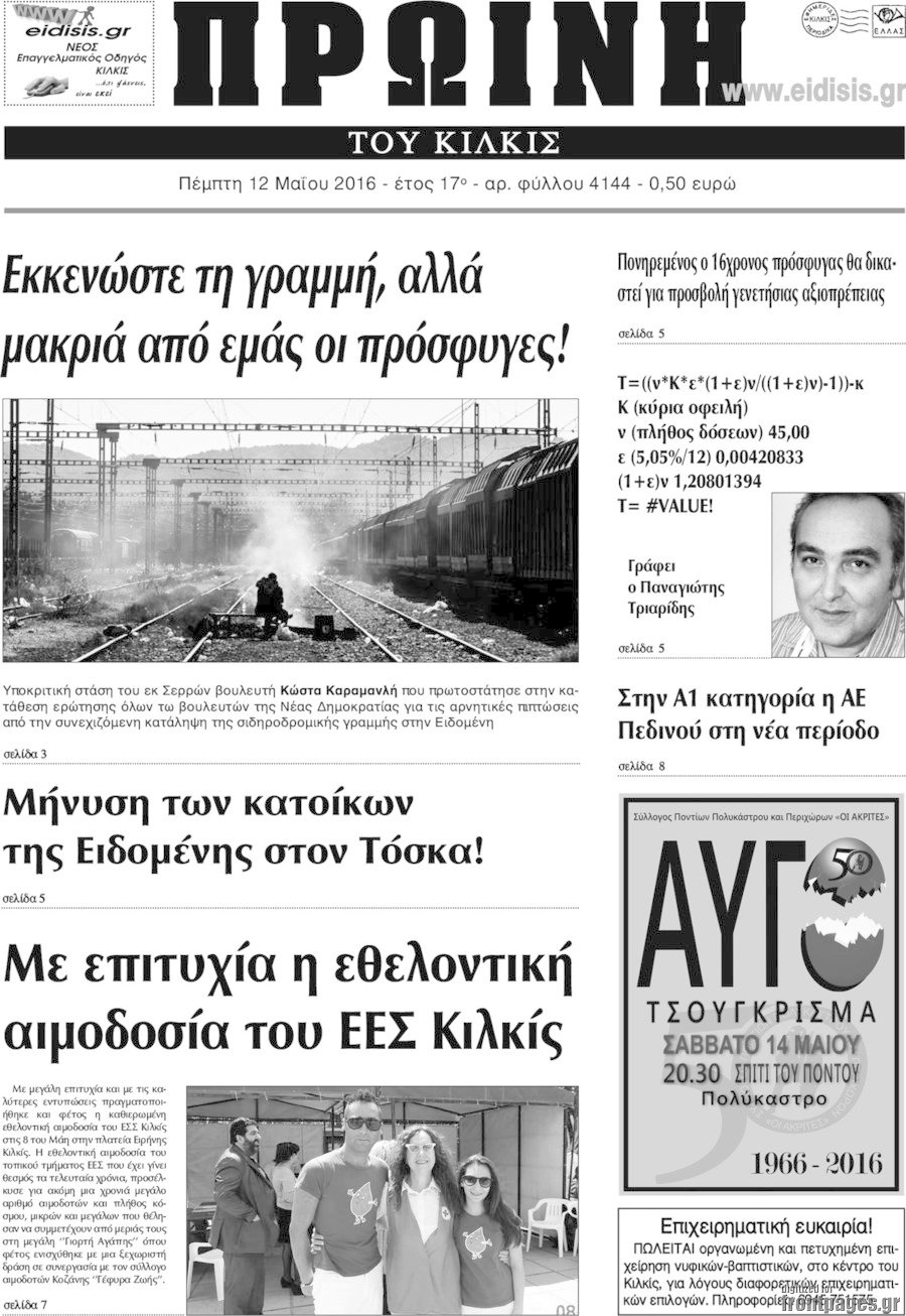 Πρωινή του Κιλκίς