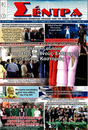 Πρωτοσέλιδο Σέντρα