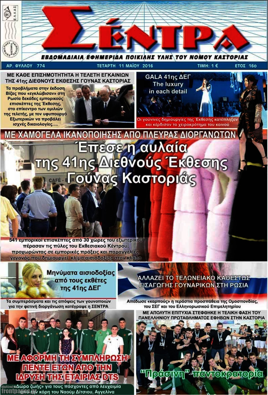 Σέντρα