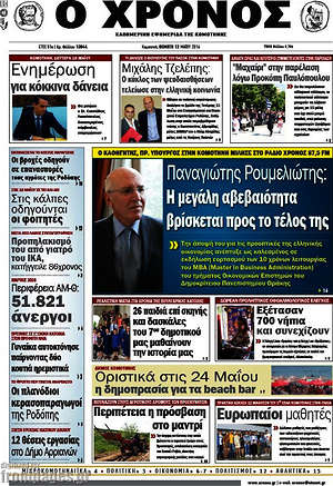 Πρωτοσέλιδο Χρόνος