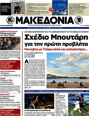 Μακεδονία: Σχέδιο Μπουτάρη για την πρώτη προβλήτα