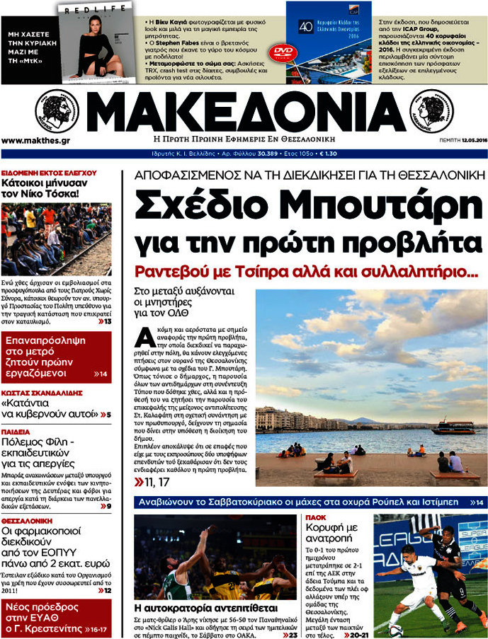 Μακεδονία