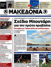 /Μακεδονία