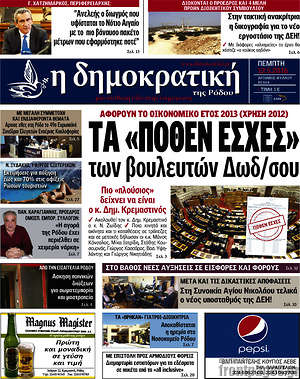 Πρωτοσέλιδο Δημοκρατική Ρόδου