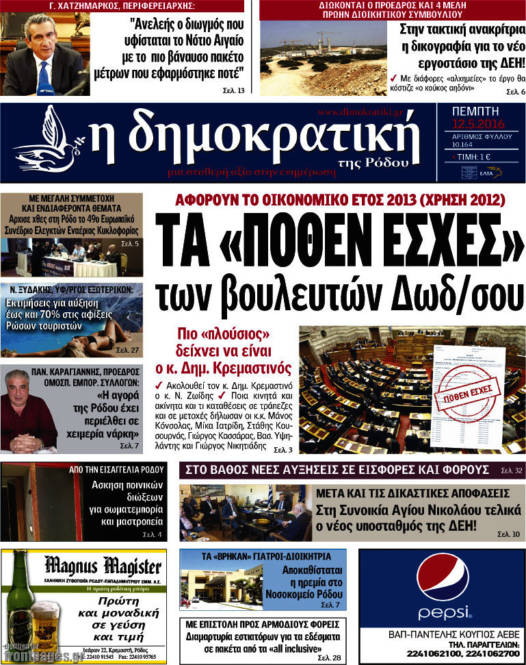 Δημοκρατική Ρόδου