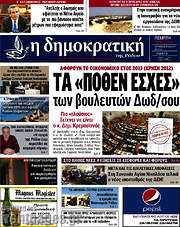 /Δημοκρατική Ρόδου