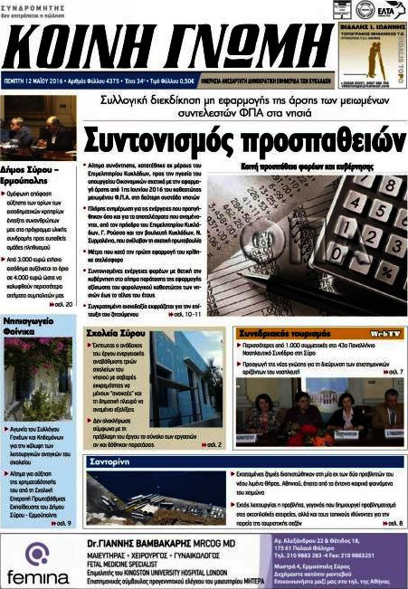 Κοινή Γνώμη