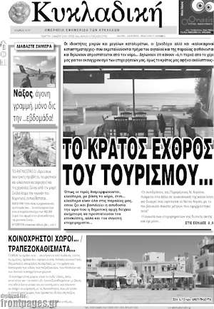 Πρωτοσέλιδο Κυκλαδική