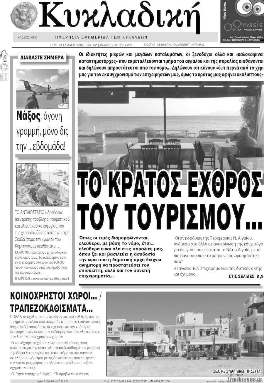Κυκλαδική