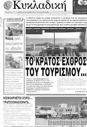 /Κυκλαδική
