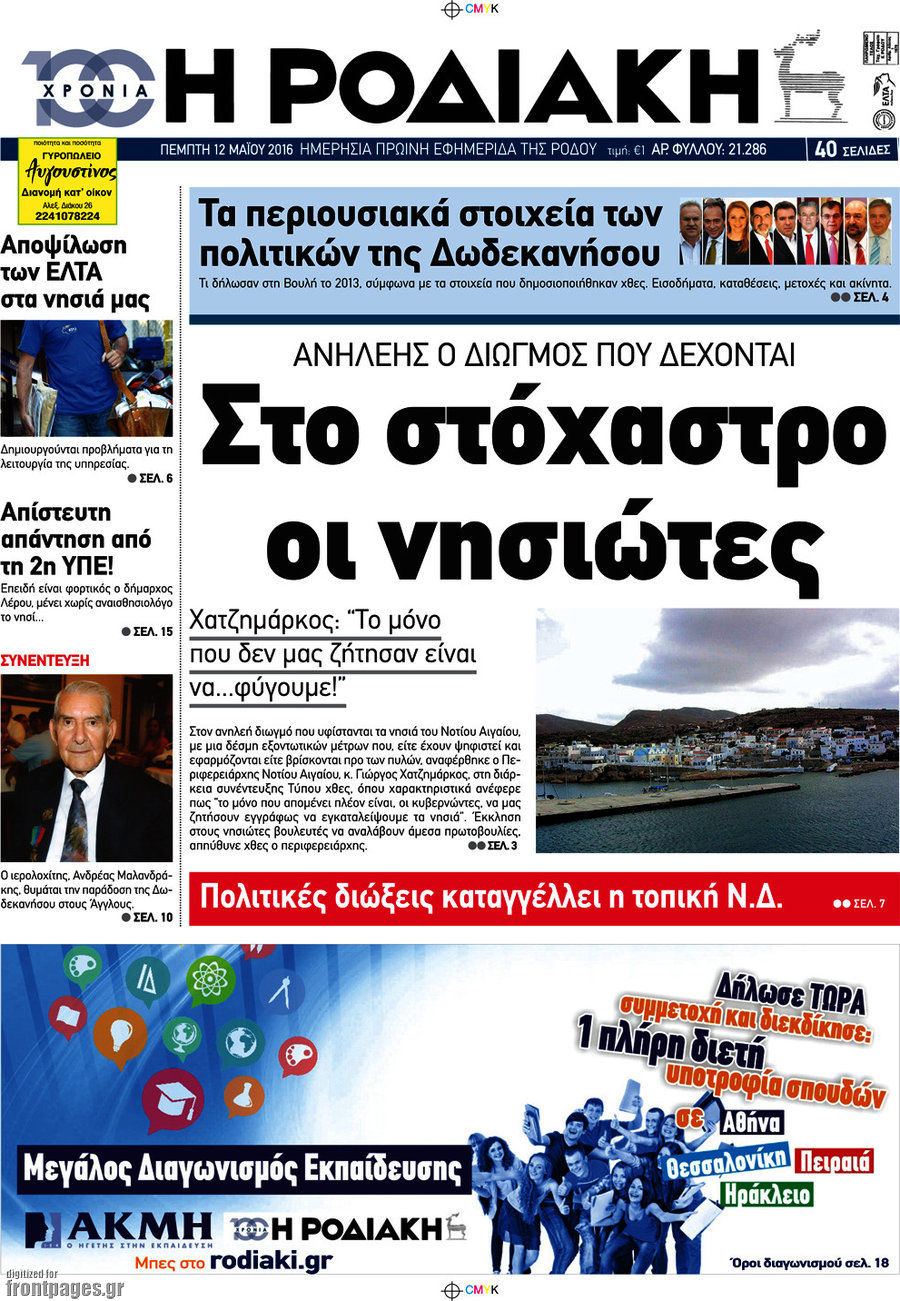 Η Ροδιακή