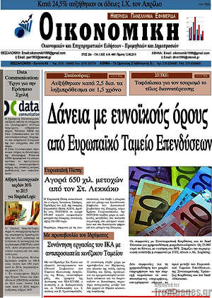 Πρωτοσέλιδο Οικονομική