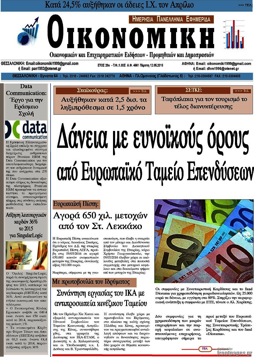 Οικονομική